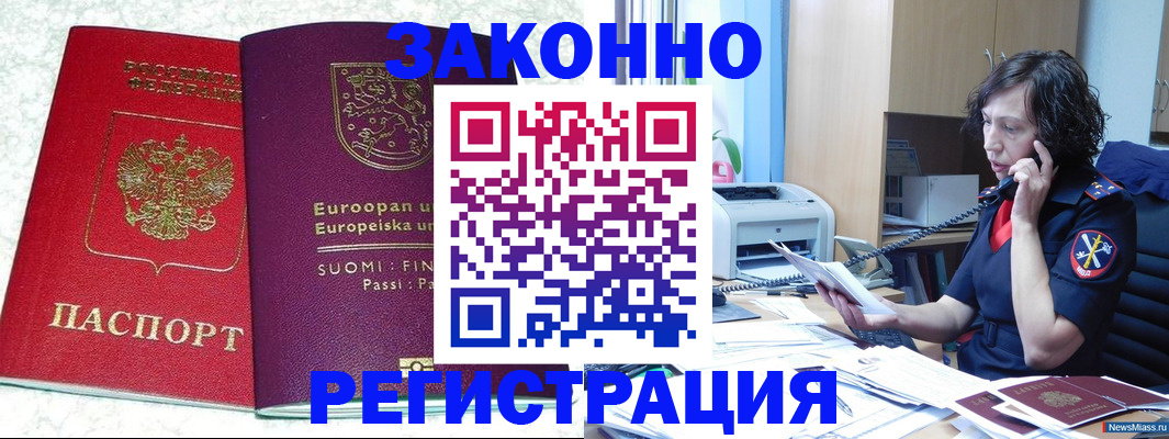 прописка регистрация в Грозном