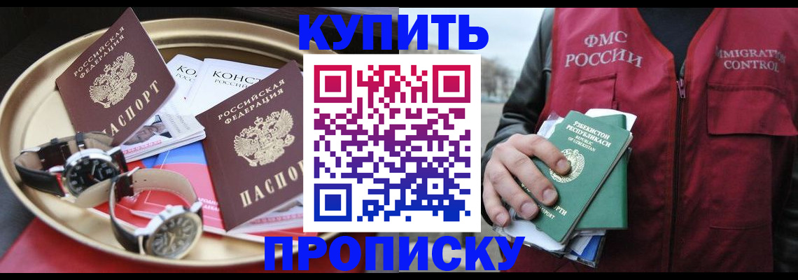 прописка от собственника в Грозном