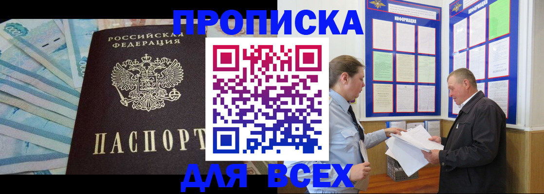 прописка законно в Грозном
